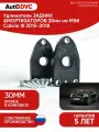 Проставки опоры заднего амортизатора 30мм на MINI Cabrio III 2015-2018, для увеличения клиренса, AutoDVC