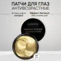 Антивозрастные гелевые патчи для век LIMONI Premium Syn-Ake Anti-Wrinkle со змеиным ядом 60шт