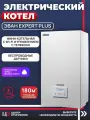 Котел электрический настенный ЭВАН Expert Plus, 18 кВт, с Wi-Fi