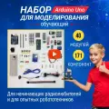 Ардуино уно TAYMLUX, Arduino uno схемы, конструктор робототехники, программирование, набор на русском языке 171 комплект