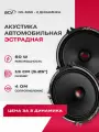 Динамики автомобильные ACV SPL Show Nitro N5-M60, 13 см , 2 шт.
