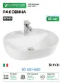 Раковина Bond 50 S01-500 Белая глянцевая фарфор накладная