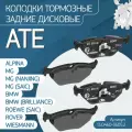 Колодки тормозные дисковые задние Ate (13.0460-3605.2)