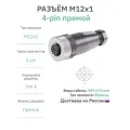 RAZM-F12-C4-PG9 разъём М12 4 pin прямой / розетка (мама) / PG9 (4-8 мм диаметр под кабель)