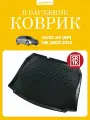 Коврик в багажник Ауди А3 8p, Хэтчбек, SRTK (Саранск), Пластик