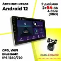Магнитола автомобильная универсальная андроид 9 дюймов NAVI SYSTEM 2+64Gb 4Core IPS (8163)