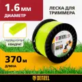 Леска для триммера Denzel квадрат 1,6мм х 370м, на DIN катушке FLEX CORD 96290