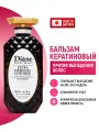 Moist Diane Бальзам кератиновый Perfect Beauty / Кондиционер против выпадения, для роста и густоты волос, без сульфатов и парабенов (Япония) 450 мл