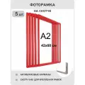 Фоторамка пластиковая 40х60 настенная комплект 5 шт , формат А2 , для плакатов, вывесок, рекламы