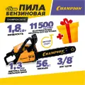 Бензопила цепная бензиновая CHAMPION 241-16 с легким запуском / пила садовая для дров, для дачи (шина 16, 40 см, 56 зв, мощность 1,8 кВт / 2,45 л. с.+ подарок (масло, свеча, цепь)