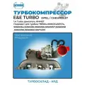 Турбокомпрессор (турбина) Opel Astra J A14NET E55565353, 781504