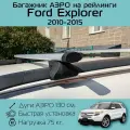 Багажник на рейлинги для Ford Explorer 2010 - 2015 г. в. / Форд Эксплорер Фаворит аэро 130 см