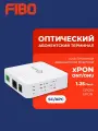 Оптический абонентский терминал xPON ONT/ONU 1GE FD511G-XA MINI 1 порт GPON/EPON, 1490/1310 нм, 20 км, SC/APC