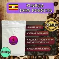 Кофе в зернах 0,5 кг для кофемашин уганда 100% робуста , Uganda robusta 500 г, свежая обжарка