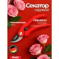 Секатор садовый профессиональный Ronix 200 мм для цветов и растений