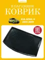 Коврик в багажник Киа Соул 2 (2013-2019)/Kia Soul II (2013-2019) SRTK (Саранск) пластик (полиэтилен )
