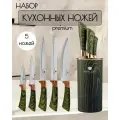 Набор кухонных ножей из 5 штук на подставке, из нержавеющей стали