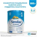 Смесь Similac (Abbott) Классик 1, с рождения, 800 г