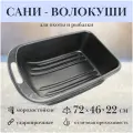Санимобиль Экструзион, пластик, черные, 72 см x 46 см x 22 см