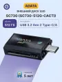 Внешний SSD накопитель ADATA SC730 512GB USB 3.1 Type-A/Type-C скорость чтения/записи 600 МБ/с ударопрочный корпус
