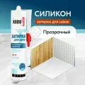 Затирка KUDO Home KSK санитарная, 0.28 л, прозрачный