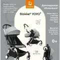 Коляска 2в1 Stokke YOYO 3 c мягкой люлькой New Born Pack White Stone