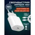 Быстрая зарядка Type-c + кабель Type-C / 45W / Power Delivery 3.0 для iPhone, iPad, Honor, Xiaomi и др