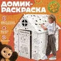 Чебурашка Дом из картона под раскраску «Чебурашка»