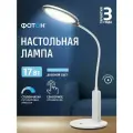 Светильник настольный фотон Моник 17 Вт LED белый