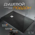 Поддон для душа 170х80 см, ELITE MRAMOR, черный искусственного камня