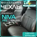 Чехлы ВАЗ 2123 _ Нива Шевроле с 04-13г ( Chevrolet Niva ) 2004 2005 2006 2007 2008 2009 2010 2011 2012 2013 / на автомобильные сиденья _ кожа _ черные /