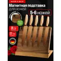 Магнитная подставка MAYER&BOCH, для ножей, коричневая, полипропилен