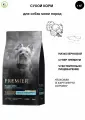 Сухой корм для собак мелких пород Premier свежее филе лосося с индейкой, 1 кг