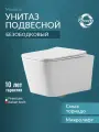 Унитаз подвесной Benneri Modena безободковый, с микролифтом, смыв Торнадо
