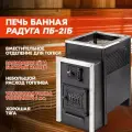 Радуга печь для бани ПБ-21Б (под навесной бак 45л) сталь 6мм, банная дровяная печь