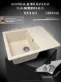 Мойка кухонная Gerhans B22-20 прямоугольная, 64x50, мойка для кухни, с крылом, бежевая