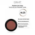 Румяна для лица INGLOT Face blush radiant skin 25