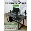 Игровой компьютерный стол Кратос