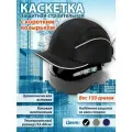 Защитная каскетка бейсболка Комфорт черная с укороченным козырьком 3 см