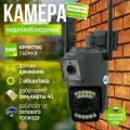 Камера видеонаблюдения 4G с 2 объективами, уличная, 5 Мп, с датчиком движения, сигнализацией и режимом ночной съемки