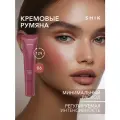 Кремовые румяна для лица SHIK PERFECT LIQUID BLUSH жидкие оттенок 06 приглушённый сливовый