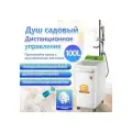 HOMELINK Душ садовый,100л