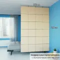 Перегородка для зонирования комнаты. Перегородка подвесная. Размер 240см * 160 см- 24 панели. Цвет бежевый. Потолочное крепление