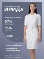 Халат медицинский женский Ирида белый с поясом, размер 44, рост 170-176 см