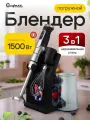 Погружной блендер Bufett JBI 688, 3в1, мощность 1500 Вт, турбо режим, 640688