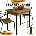 Стол обеденный раскладной из ЛДСП, 58х77 см, высота 76 см, цвет Дуб вотан