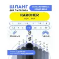 Шланг гибкий для пылесосов Karcher серий WD4/MV4 7 м