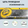 Цепь SFR 520H - 114L усиленная приводная золотая