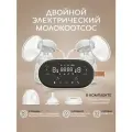 Электрический молокоотсос двойной