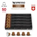 Scuro - кофе в капсулах Nespresso Original, 5 упаковок (50 капсул)